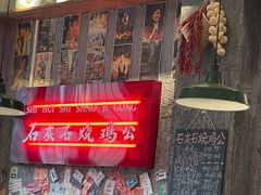 -石灰石烧鸡公(南通万象城店)