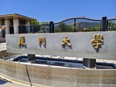 -厦门大学(思明校区)