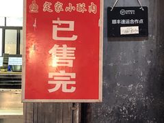 门面-定家小酥肉·清真(回民街店)