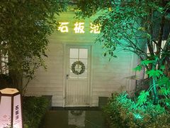 -杭州第一世界大酒店·云曼温泉