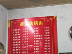 -西塘落锅面(罗星路店)