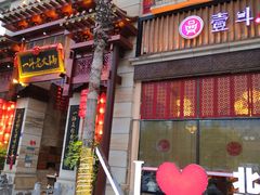 门面-一斗火锅·招财羊毛肚(北温泉九号店)