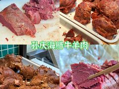 -孙庆海腊牛肉店(大皮院店)