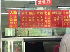 门面-春雨羊汤店(广开四马路总店)