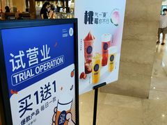 -茶百道(柏威年店)