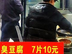 -五娭毑臭豆腐(黄兴南路店)