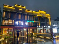 门面-鸿运楼·舌尖上的徽菜