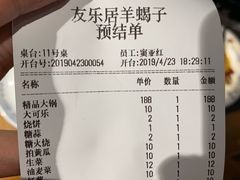 账单-友乐居羊蝎子(西直门店)