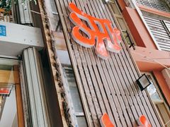 门面-瓦房兔(璧山店)
