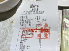 账单-东来顺饭庄(apm总店)
