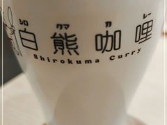 -白熊咖哩(新世界城店)