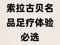 -索拉古贝(义乌北苑店)