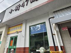 -小街47號江湖菜(四合院店)