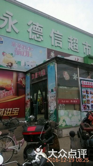 永德信超市(观音垱店)图片 第36张