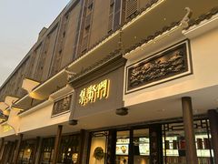 -集贤门·徽菜(福田店)