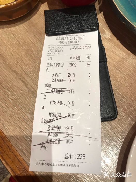CRAZYONES克芮旺斯西班牙餐厅(苏州中心店)账单图片