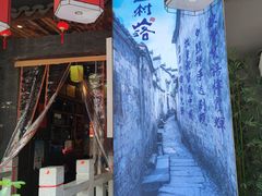 -古道村落(温汤店)