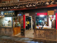 门面-88号小吃店·经典云南菜·地道纳西美食