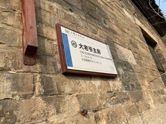-天朝元辅-徐州民俗博物馆