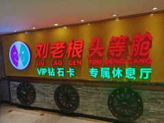 -宝丽金大酒店·洗浴中心