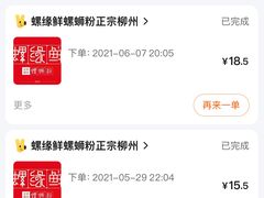 -螺缘鲜螺蛳粉店(泉秀店)