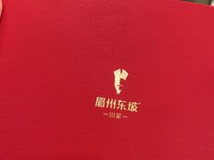 -眉州东坡(华联万柳店)