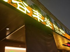 -五谷丰登农家院·地道胶东菜·海鲜烧烤(威海店)