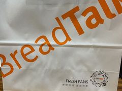 -BreadTalk面包新语·烘焙蛋糕(富力海珠城店)