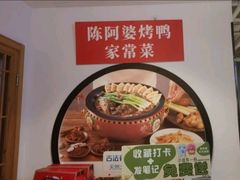 -陈阿婆鱼头泡饼·京味菜(复兴路店)