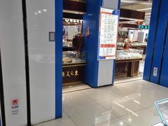-天丰利生活MALL(和平里店)