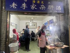 -老李家杂肝汤(回民街店)
