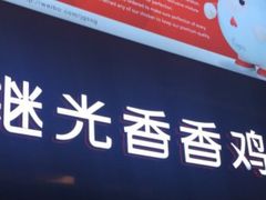 -1973继光香香鸡(曲阳路店)