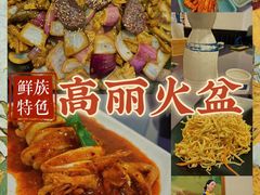 -火肆高麗火盆