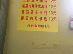 菜单-贵州沾水米线(学田湾店)