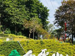 -广州市白云山风景名胜区