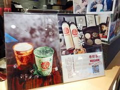 -寿奶茶·鲜奶与茶(合生汇购物中心店)