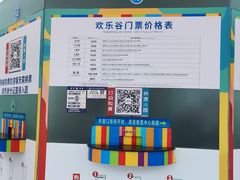 -成都欢乐谷