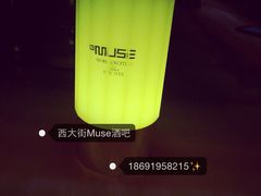 MUSE-MUSE CLUB缪斯酒吧(西大街店)