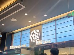 -汉阳廷自助烤肉(嘉禾金铂天地店)
