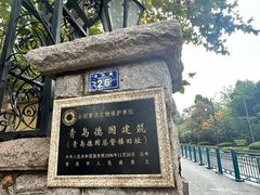 -青岛德国总督楼旧址博物馆