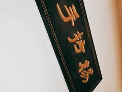 -颗颗香马边杨抄手(春华路店)