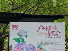 -广州雕塑公园
