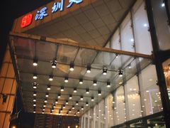 -北京深圳大厦