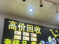 -玉凡奢侈品黄金回收