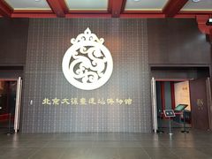 -北京大葆台遗址博物馆