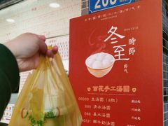 -百花传统甜品店(原址店)