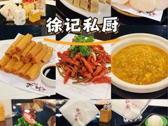 -徐记私厨(半淞园路店)