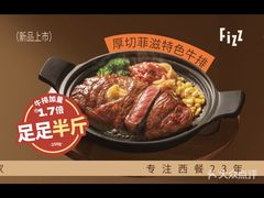 -菲滋意式餐厅(西溪印象城店)