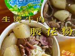 -王记生烫牛杂面馆(兰陵路店)