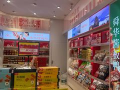 -舜华临武鸭·湖南零食特产(三王街店)